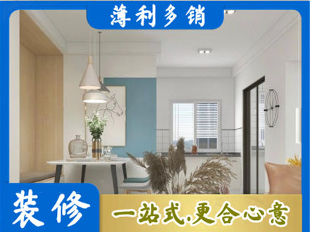 伊犁额敏县装修公司35.jpg