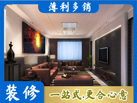 伊犁额敏县装修公司34.jpg