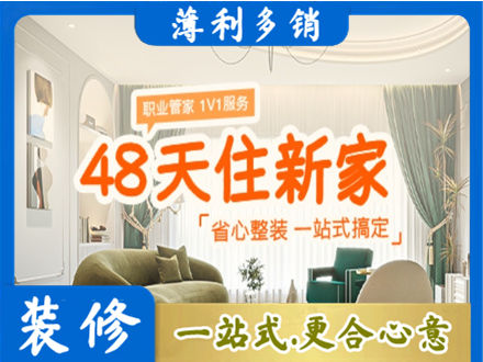 伊犁额敏县新房整装
